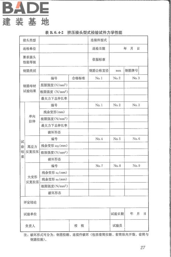 钢筋机械连接技术规程_页面_36.jpg