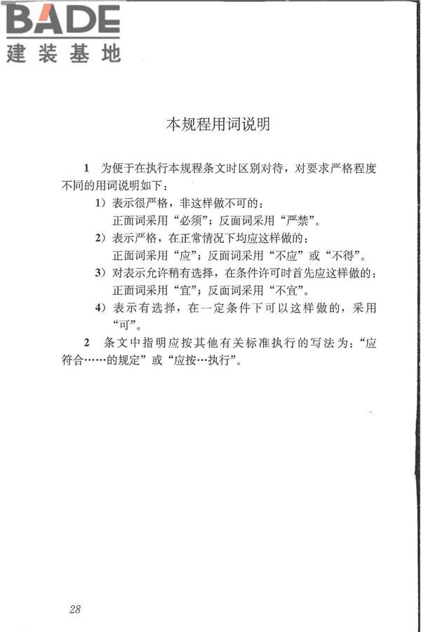 钢筋机械连接技术规程_页面_37.jpg