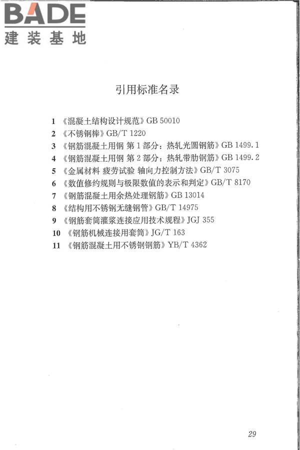 钢筋机械连接技术规程_页面_38.jpg