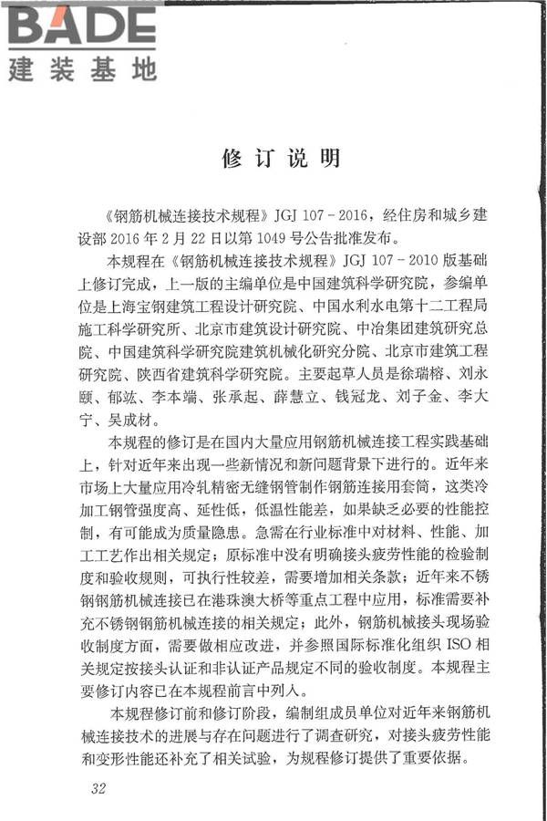 钢筋机械连接技术规程_页面_41.jpg