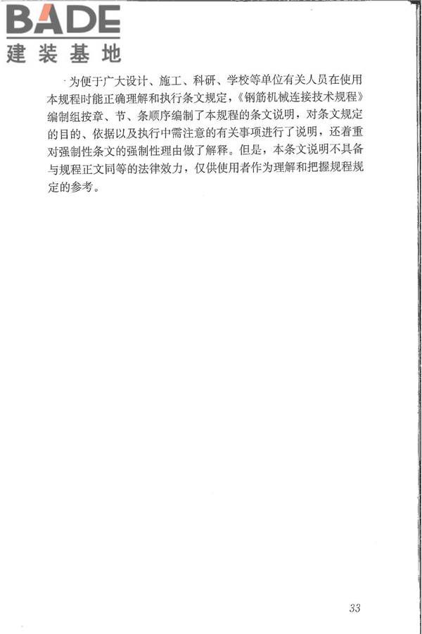 钢筋机械连接技术规程_页面_42.jpg