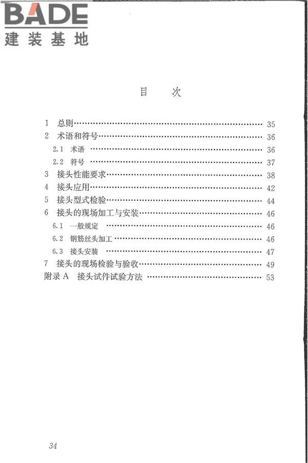 钢筋机械连接技术规程_页面_43.jpg