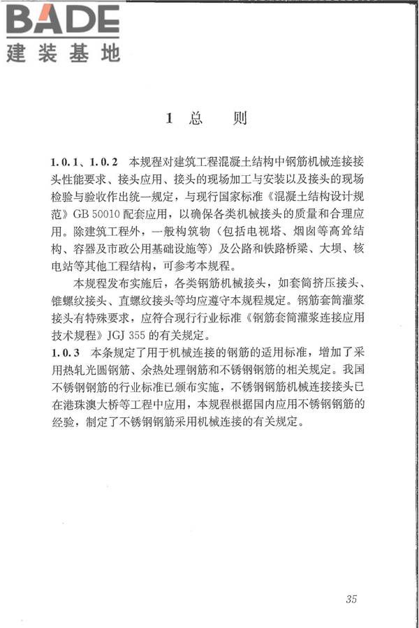 钢筋机械连接技术规程_页面_44.jpg