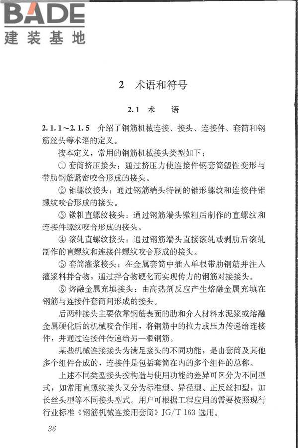 钢筋机械连接技术规程_页面_45.jpg