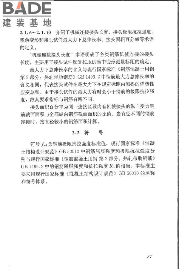 钢筋机械连接技术规程_页面_46.jpg