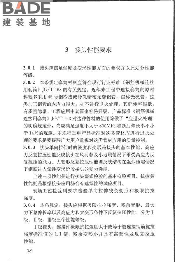 钢筋机械连接技术规程_页面_47.jpg