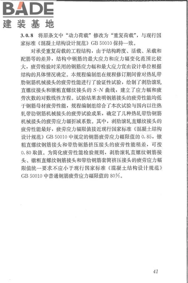 钢筋机械连接技术规程_页面_50.jpg