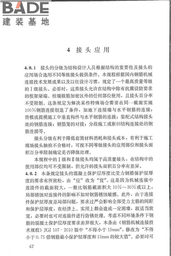 钢筋机械连接技术规程_页面_51.jpg