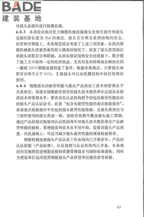钢筋机械连接技术规程_页面_52.jpg