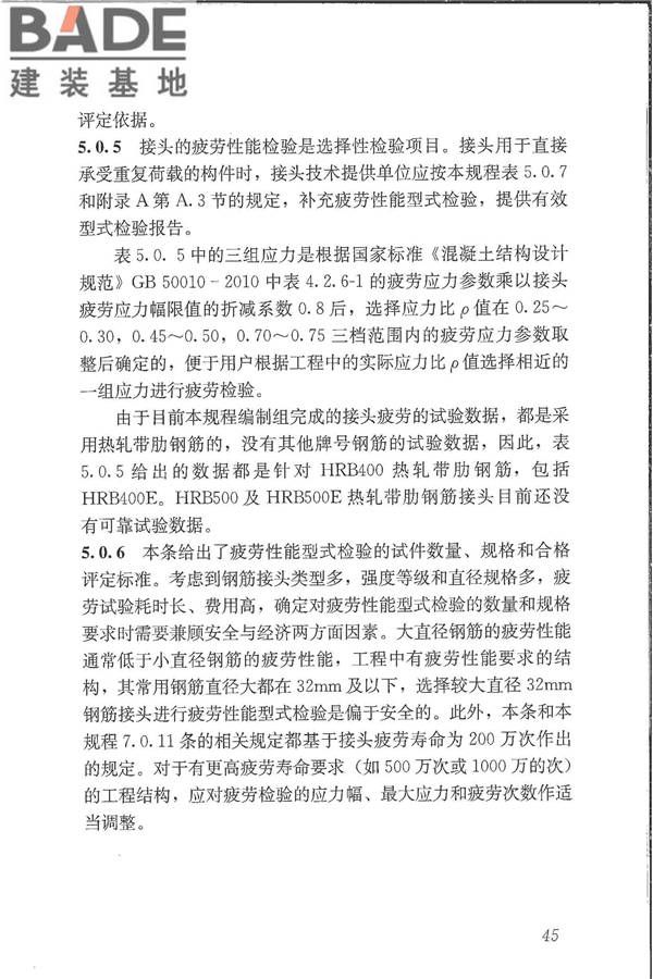 钢筋机械连接技术规程_页面_54.jpg