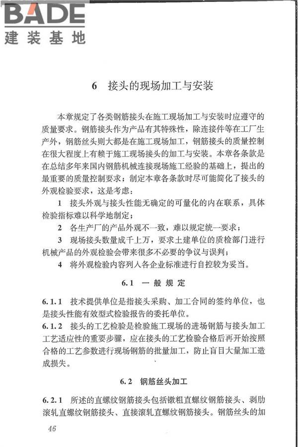钢筋机械连接技术规程_页面_55.jpg