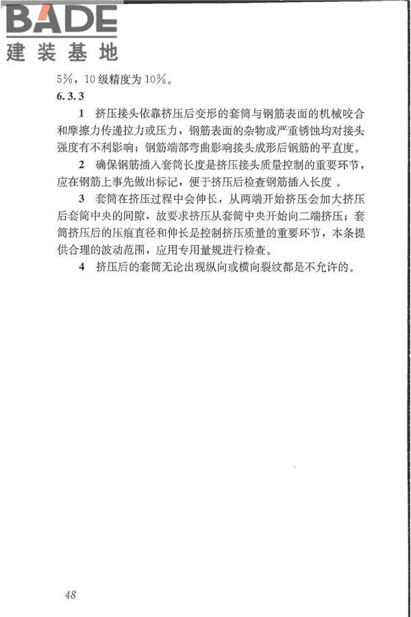 钢筋机械连接技术规程_页面_57.jpg