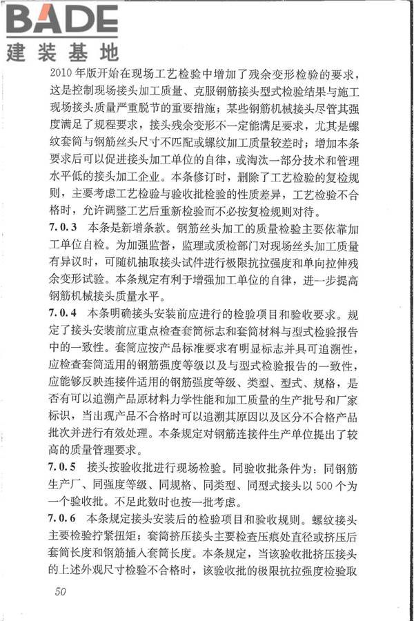 钢筋机械连接技术规程_页面_59.jpg