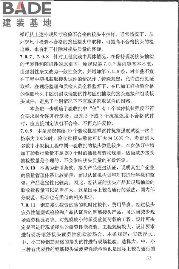 钢筋机械连接技术规程_页面_60.jpg