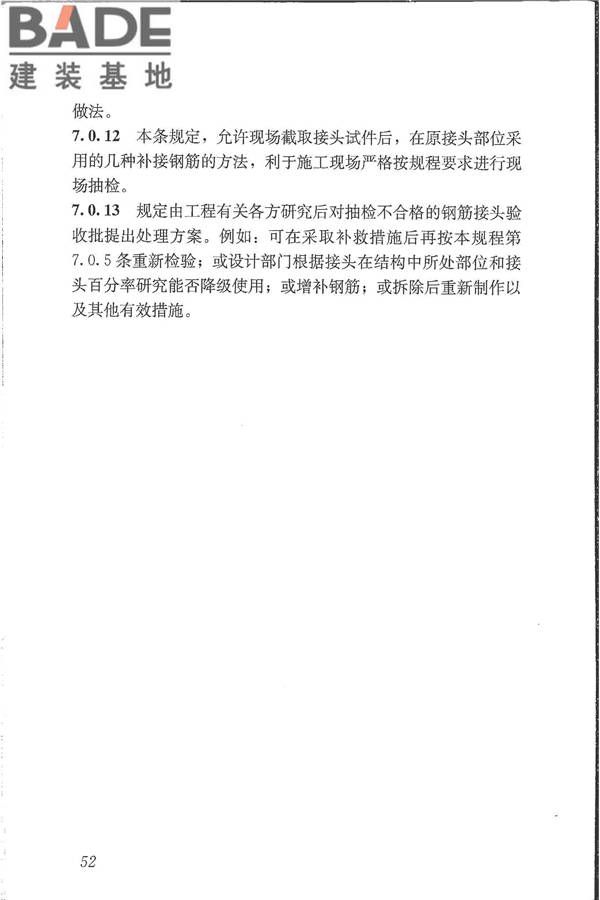 钢筋机械连接技术规程_页面_61.jpg