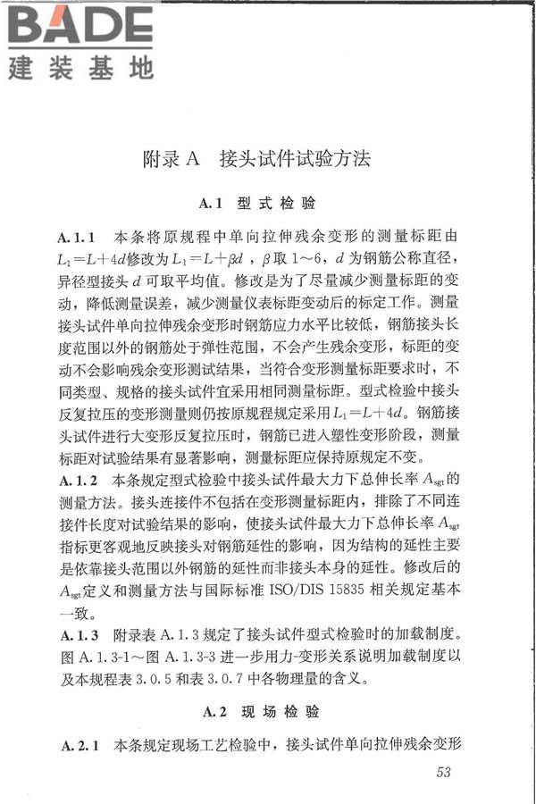 钢筋机械连接技术规程_页面_62.jpg