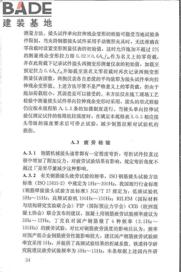 钢筋机械连接技术规程_页面_63.jpg
