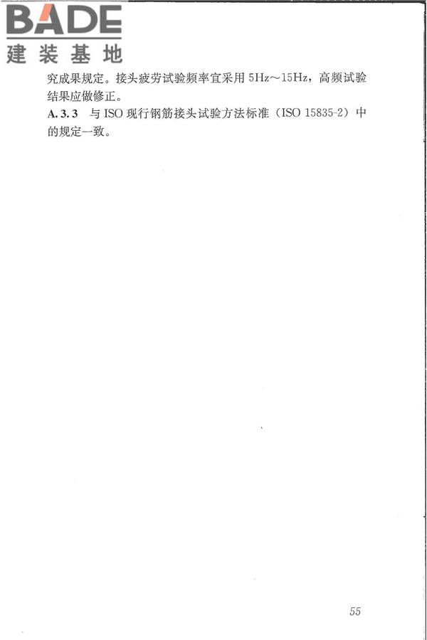钢筋机械连接技术规程_页面_64.jpg