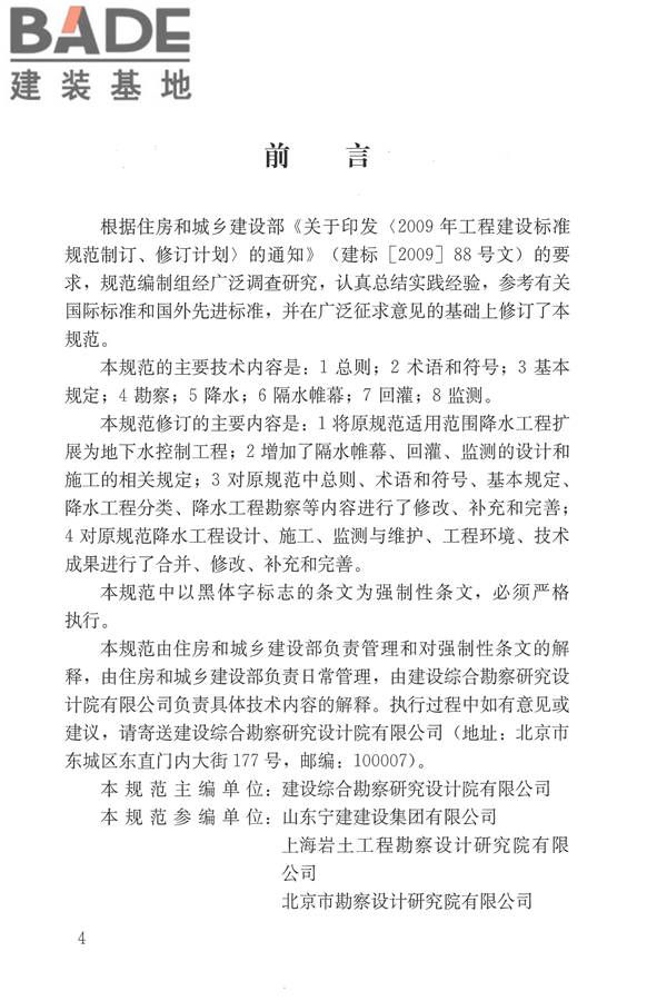 建筑与市政工程地下水控制技术规范_页面_004.jpg