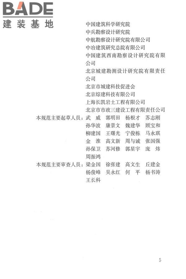 建筑与市政工程地下水控制技术规范_页面_005.jpg