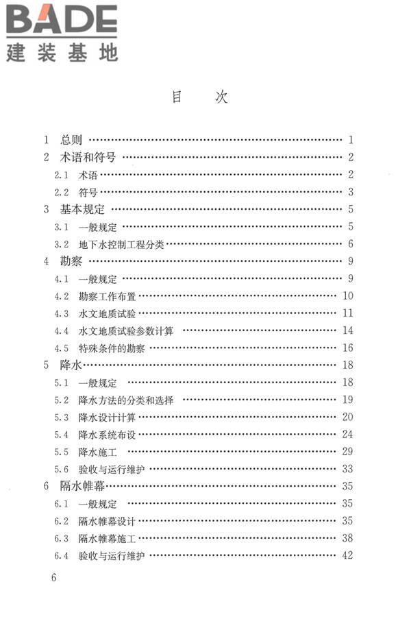 建筑与市政工程地下水控制技术规范_页面_006.jpg
