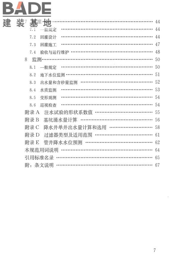 建筑与市政工程地下水控制技术规范_页面_007.jpg