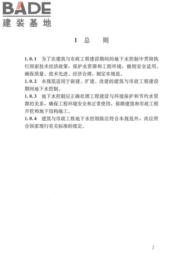 建筑与市政工程地下水控制技术规范_页面_010.jpg