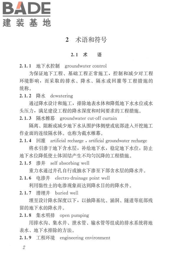 建筑与市政工程地下水控制技术规范_页面_011.jpg