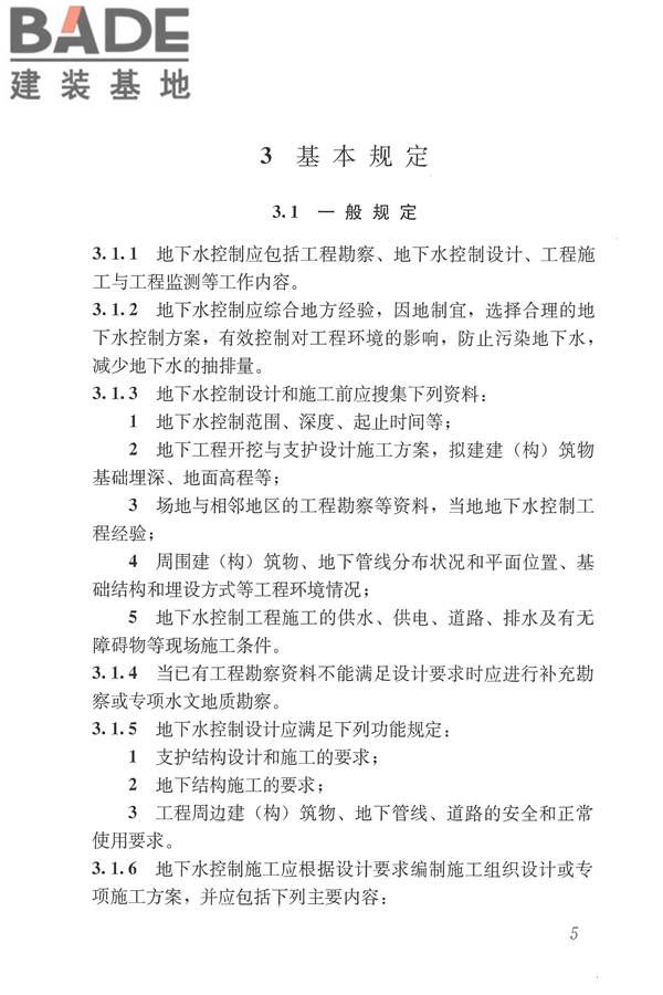 建筑与市政工程地下水控制技术规范_页面_014.jpg