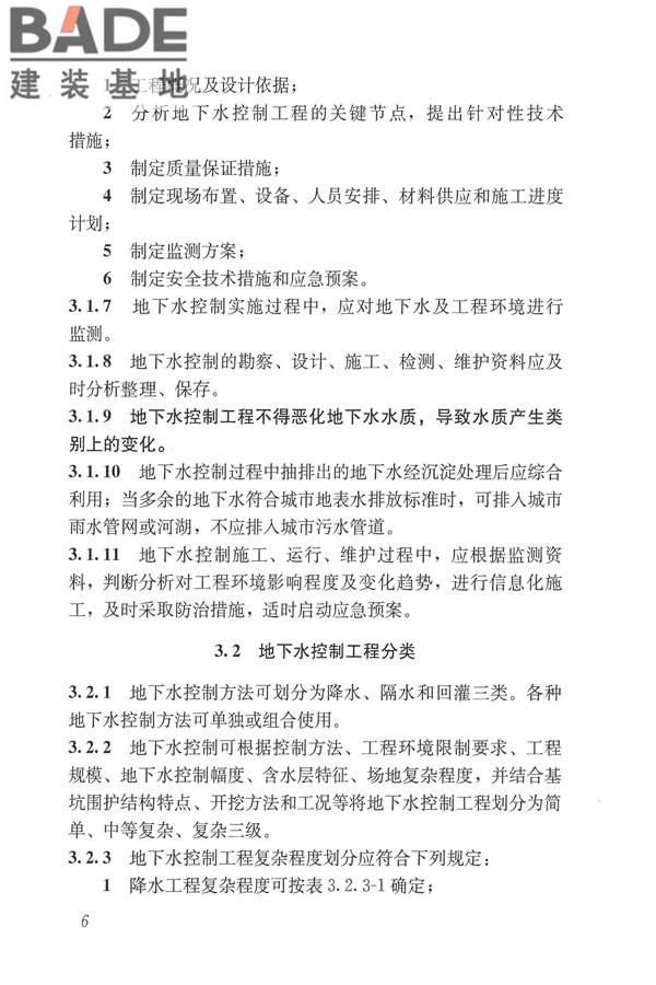 建筑与市政工程地下水控制技术规范_页面_015.jpg