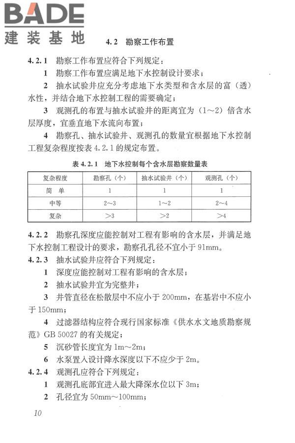 建筑与市政工程地下水控制技术规范_页面_019.jpg