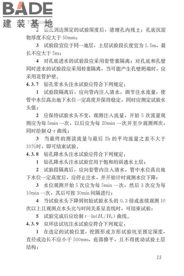 建筑与市政工程地下水控制技术规范_页面_022.jpg