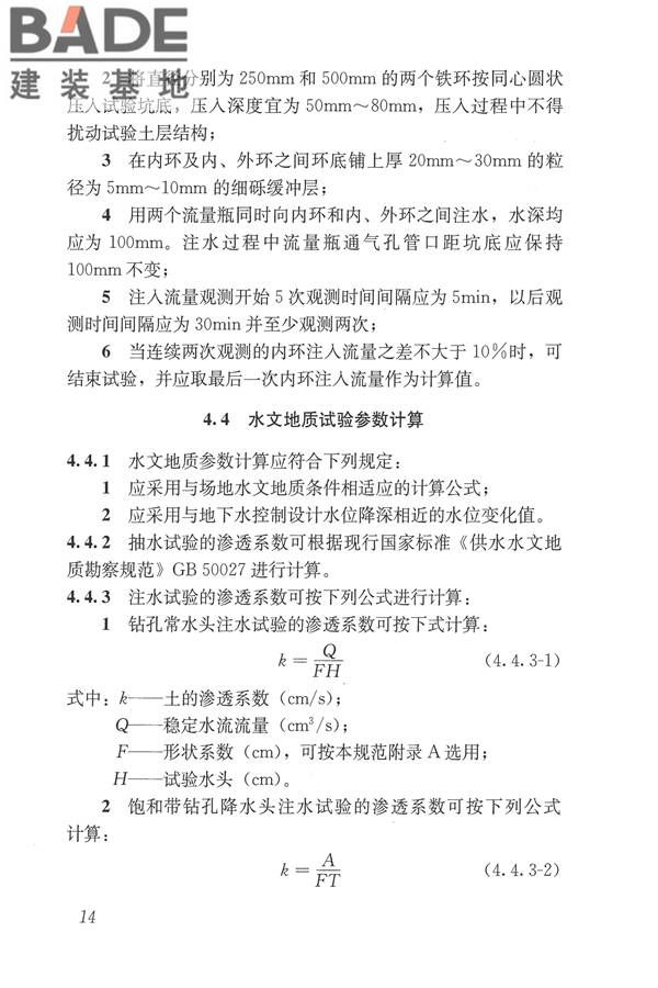 建筑与市政工程地下水控制技术规范_页面_023.jpg