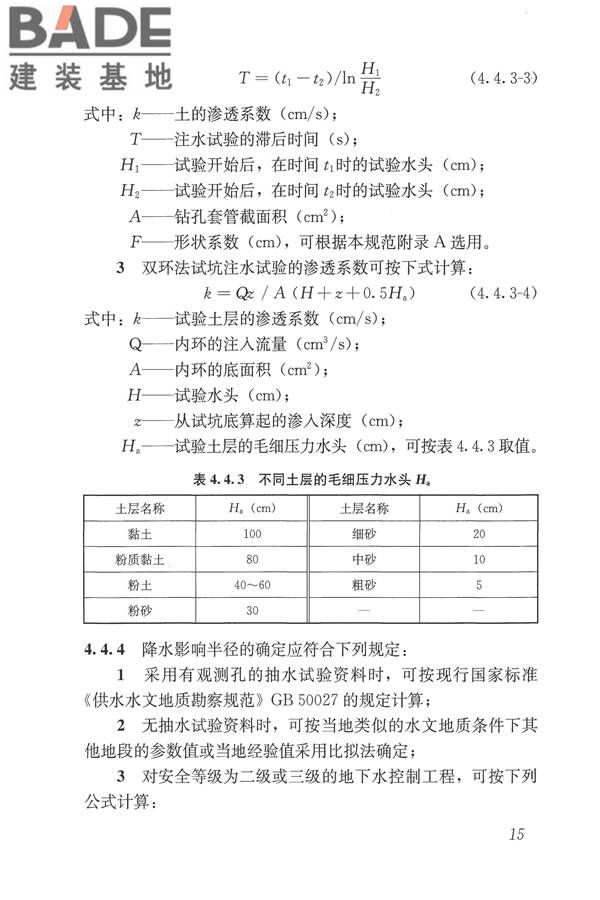 建筑与市政工程地下水控制技术规范_页面_024.jpg