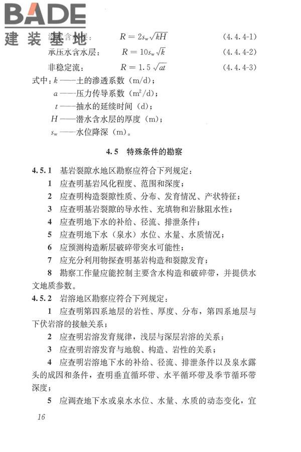 建筑与市政工程地下水控制技术规范_页面_025.jpg