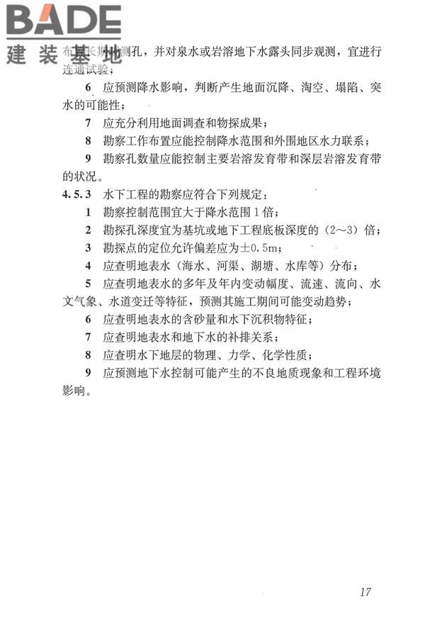 建筑与市政工程地下水控制技术规范_页面_026.jpg