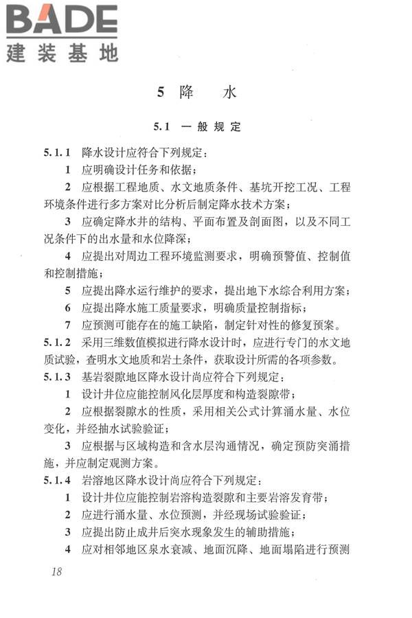建筑与市政工程地下水控制技术规范_页面_027.jpg