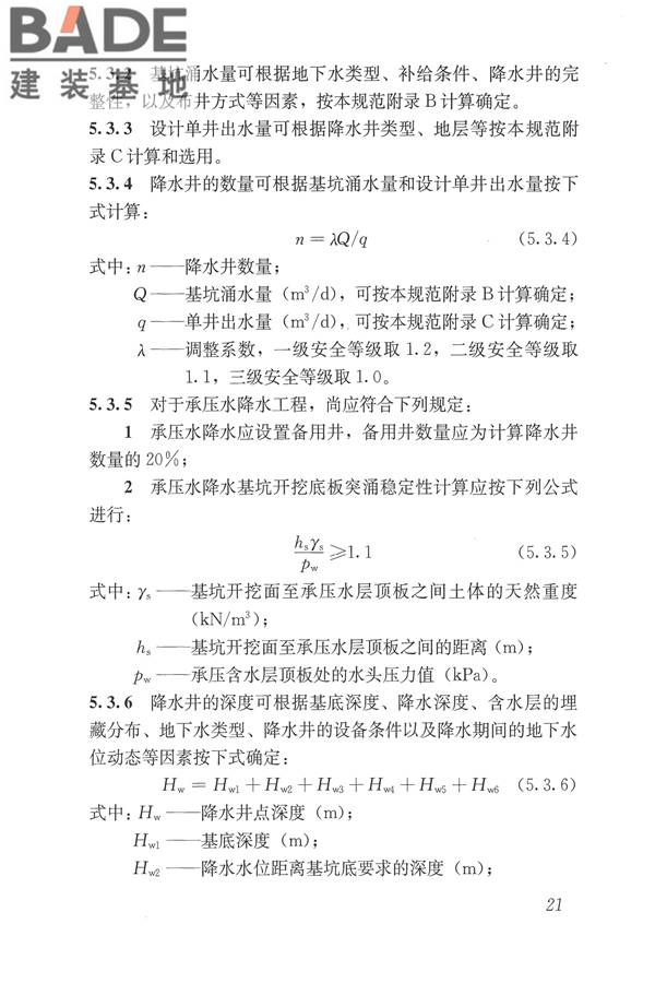 建筑与市政工程地下水控制技术规范_页面_030.jpg