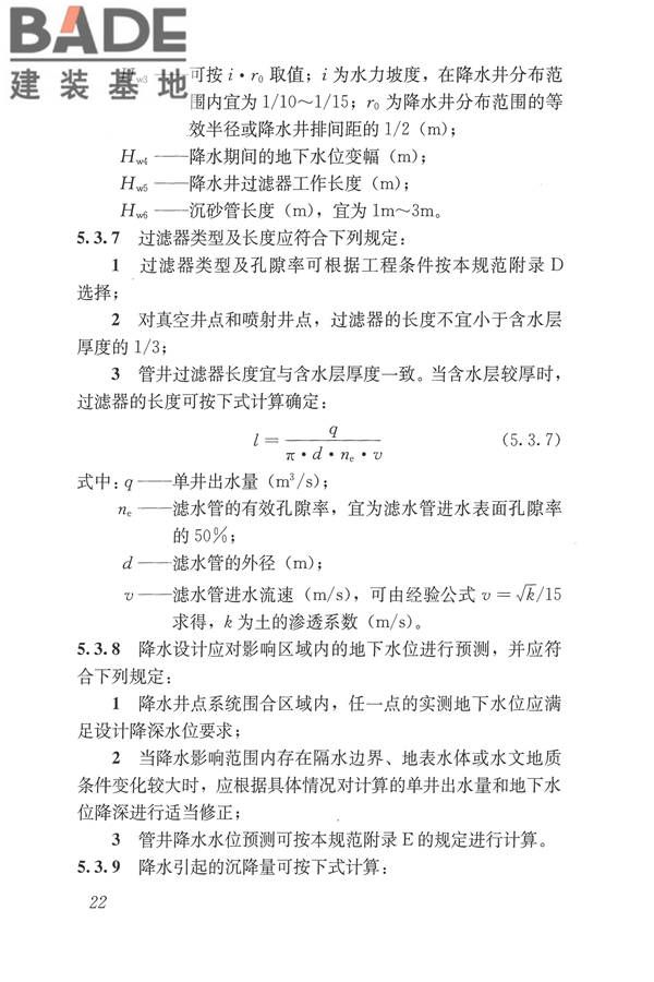 建筑与市政工程地下水控制技术规范_页面_031.jpg