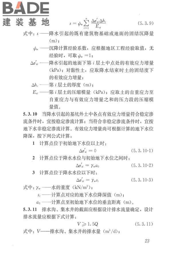 建筑与市政工程地下水控制技术规范_页面_032.jpg