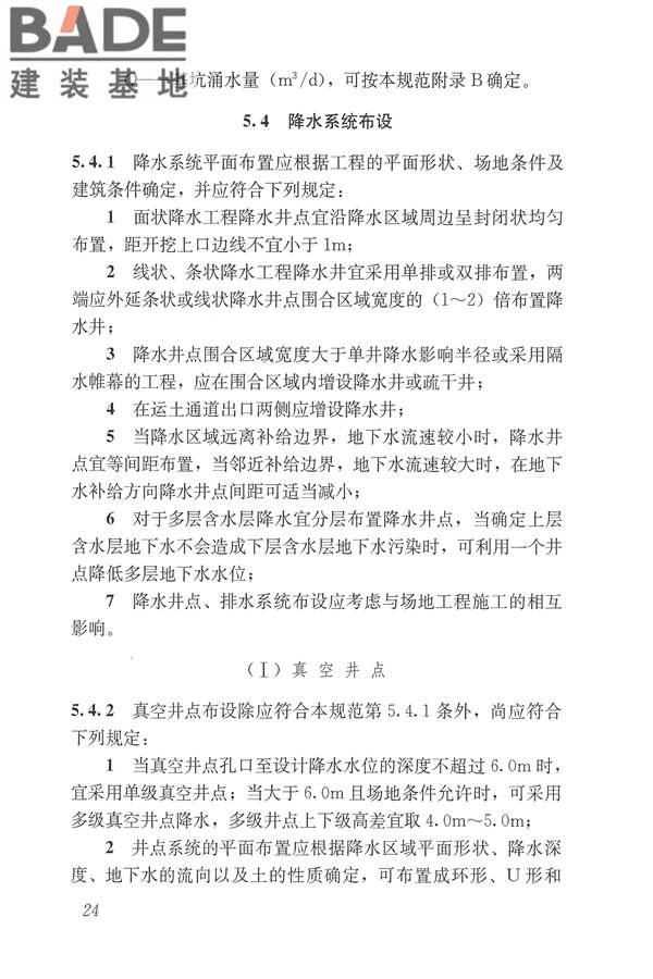 建筑与市政工程地下水控制技术规范_页面_033.jpg