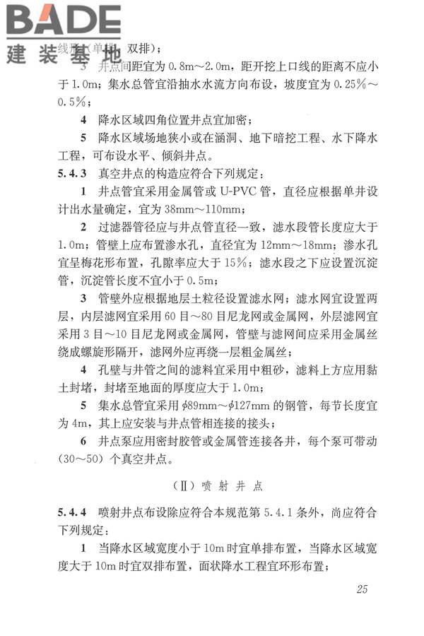 建筑与市政工程地下水控制技术规范_页面_034.jpg