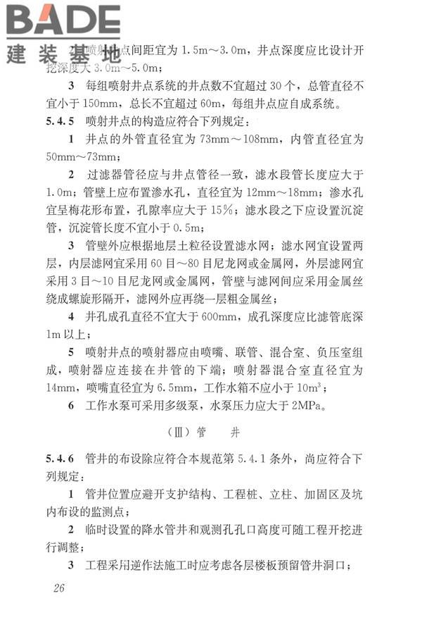 建筑与市政工程地下水控制技术规范_页面_035.jpg