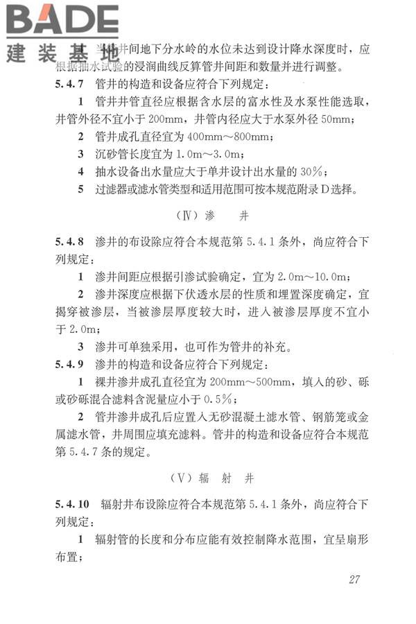 建筑与市政工程地下水控制技术规范_页面_036.jpg