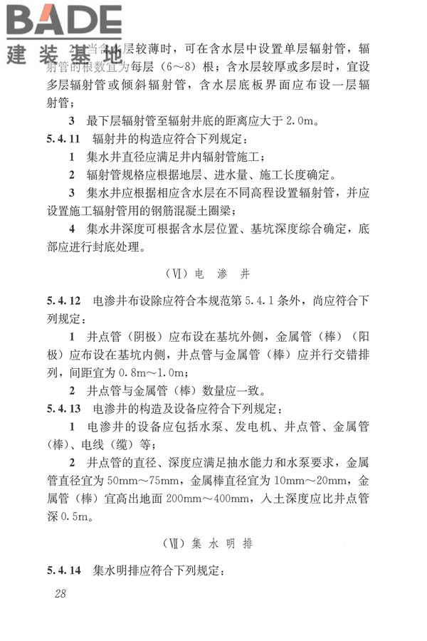 建筑与市政工程地下水控制技术规范_页面_037.jpg