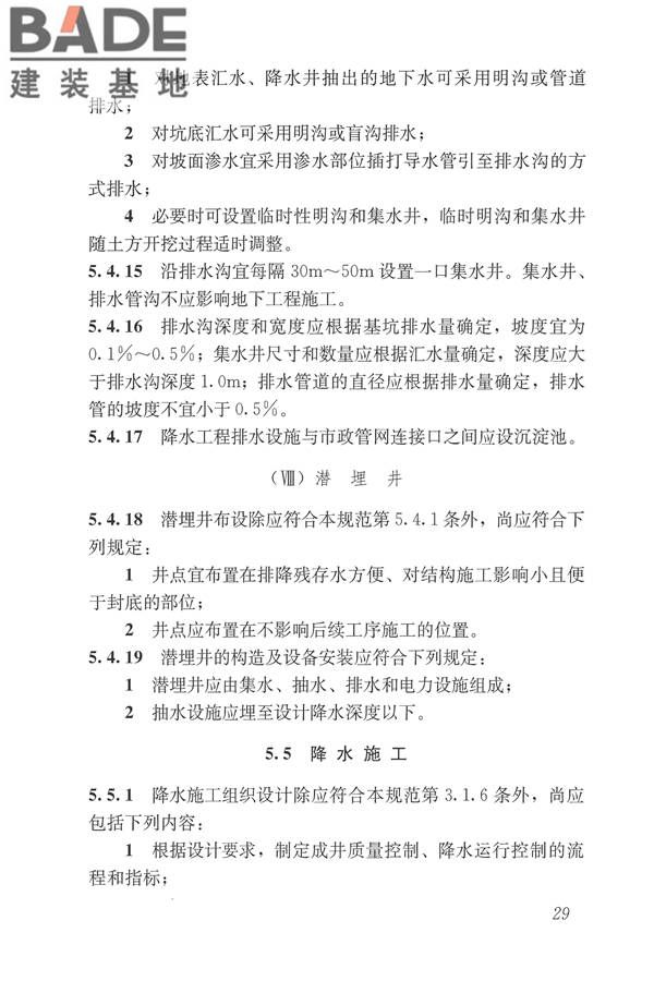 建筑与市政工程地下水控制技术规范_页面_038.jpg