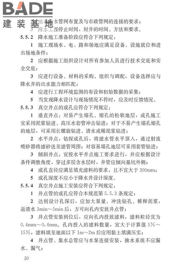 建筑与市政工程地下水控制技术规范_页面_039.jpg