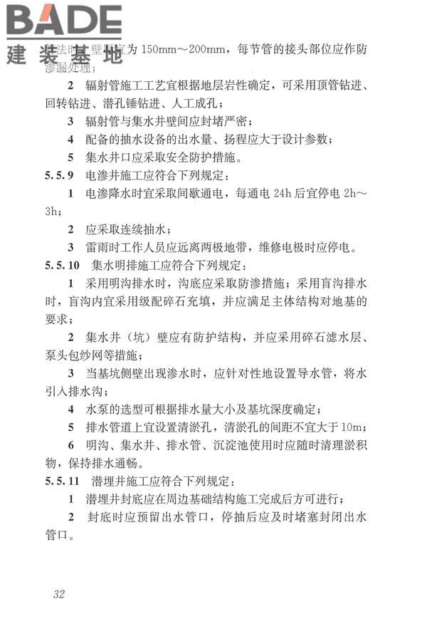 建筑与市政工程地下水控制技术规范_页面_041.jpg