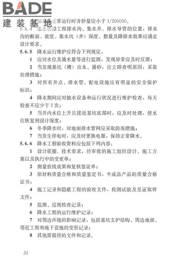 建筑与市政工程地下水控制技术规范_页面_043.jpg