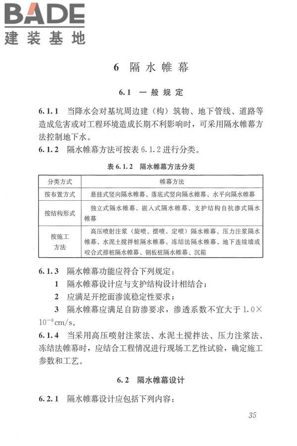 建筑与市政工程地下水控制技术规范_页面_044.jpg